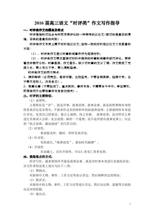 高三时评类作文写作方法及答案