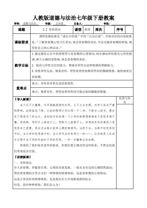 人教版道德与法治七年级下册 2.2 青春萌动 教案设计