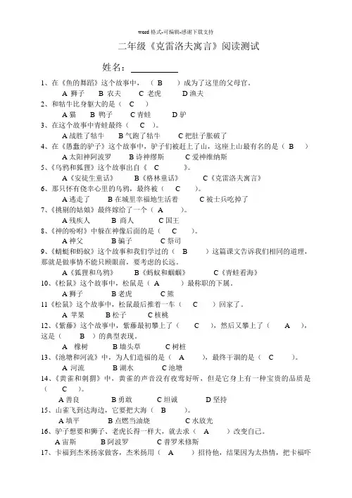 必读书目《克雷洛夫寓言》测试含答案