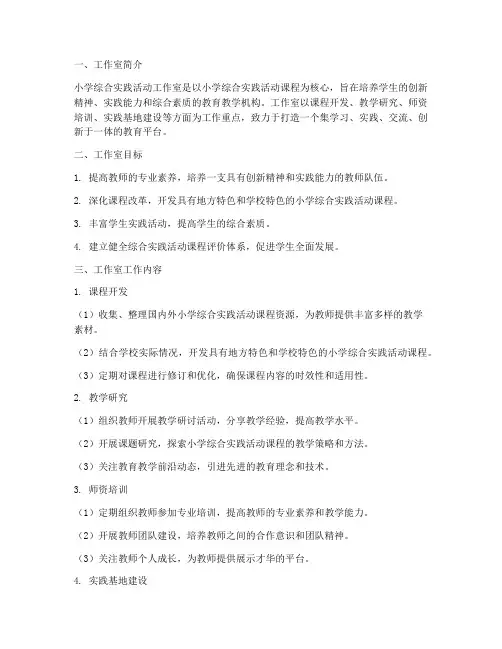 小学综合实践活动工作室
