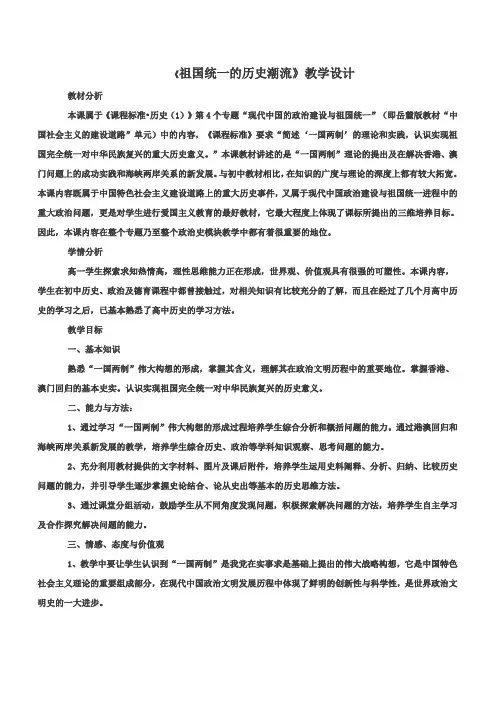 祖国统一的历史潮流