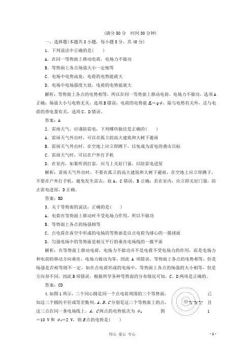 【三维设计】高中物理 教师用书 第1部分 第2章 第2节 课时跟踪训练 鲁科版选修31