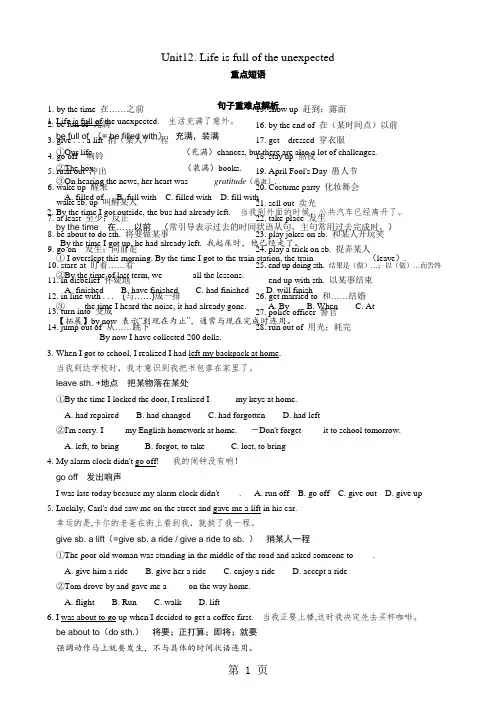 人教版英语九年级上册Unit12 知识点总结加习题-word文档