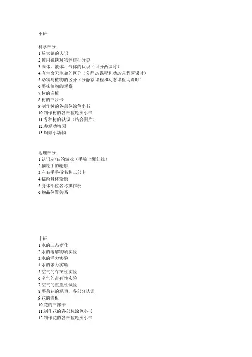 蒙氏科学文化进度表