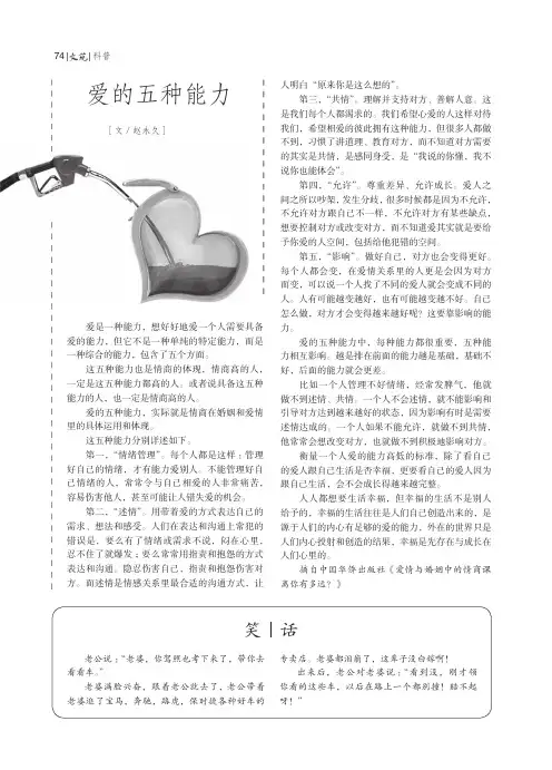 爱的五种能力