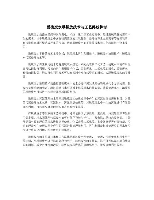 脱硫废水零排放技术与工艺路线探讨