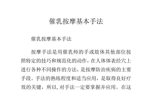 催乳按摩基本手法
