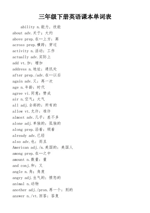 三年级下册英语课本单词表