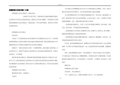 结婚新娘父亲发言稿(6篇)