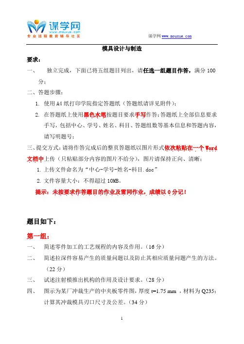 天大《模具设计与制造》2017年6月考试期末大作业