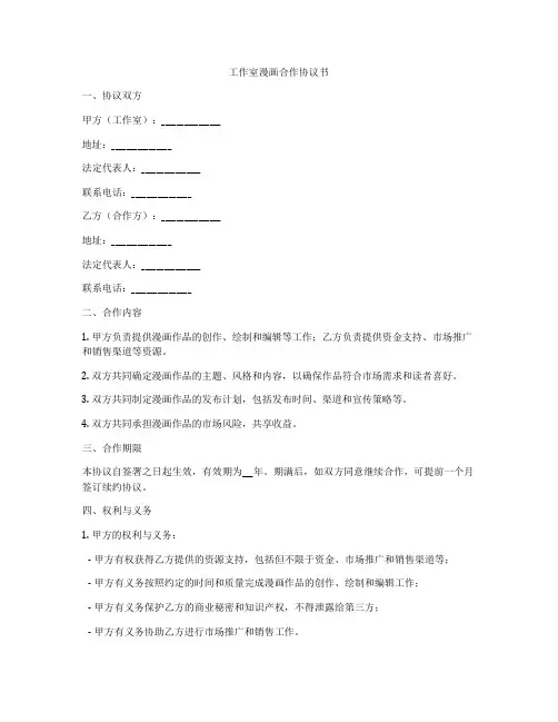 工作室漫画合作协议书