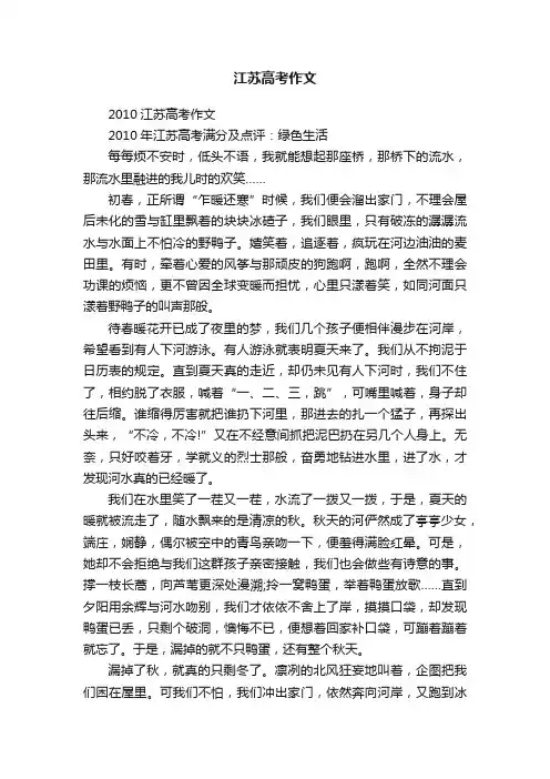 2010江苏高考作文