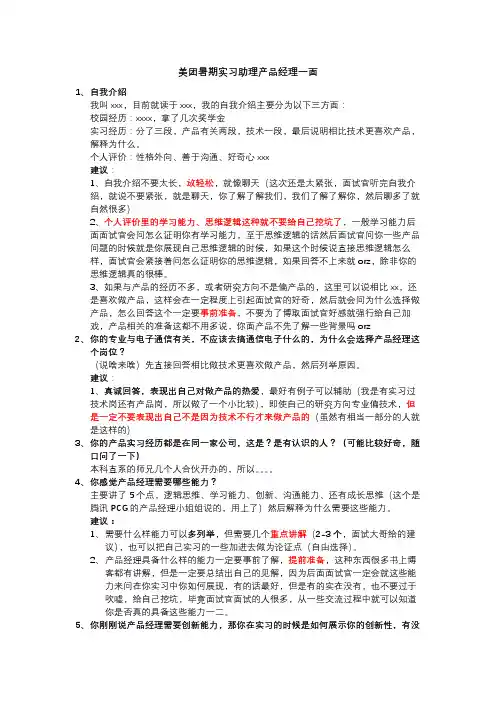 美团暑期实习一面—助理产品经理
