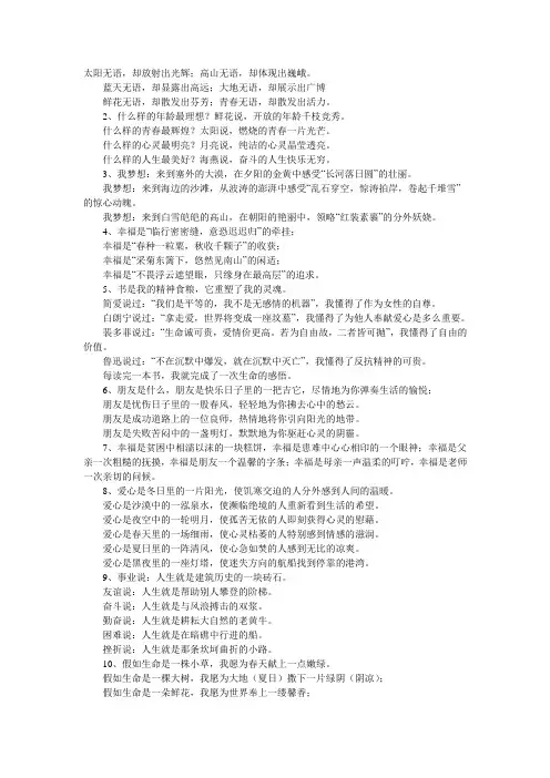 高考作文优美文段