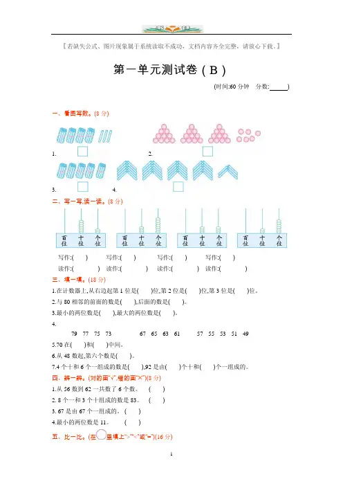 西师大版数学一年级下册全册单元测试试卷及答案