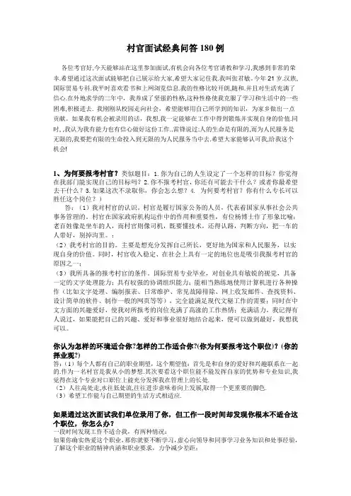 村官面试经典问答180例