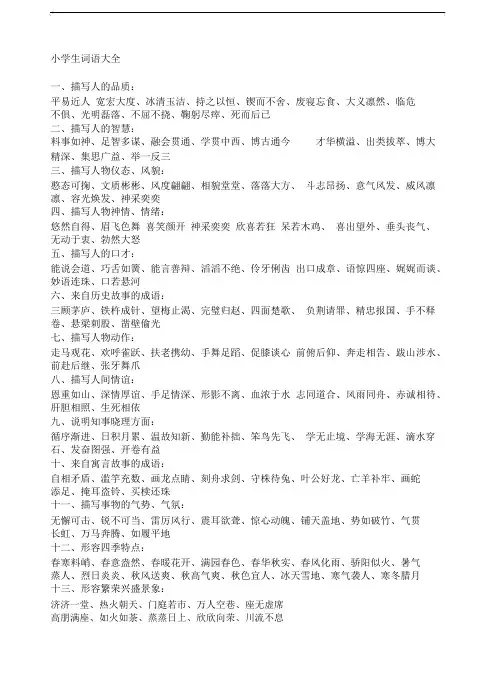 小学生词语大全