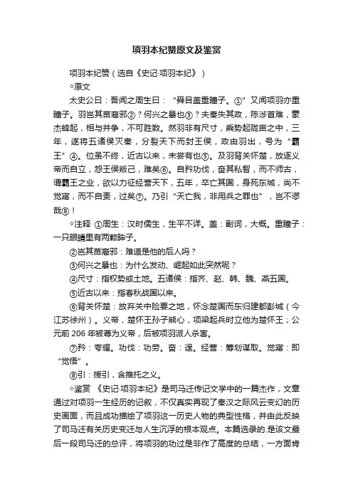 项羽本纪赞原文及鉴赏