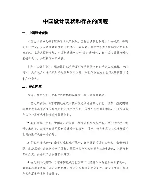 中国设计现状和存在的问题