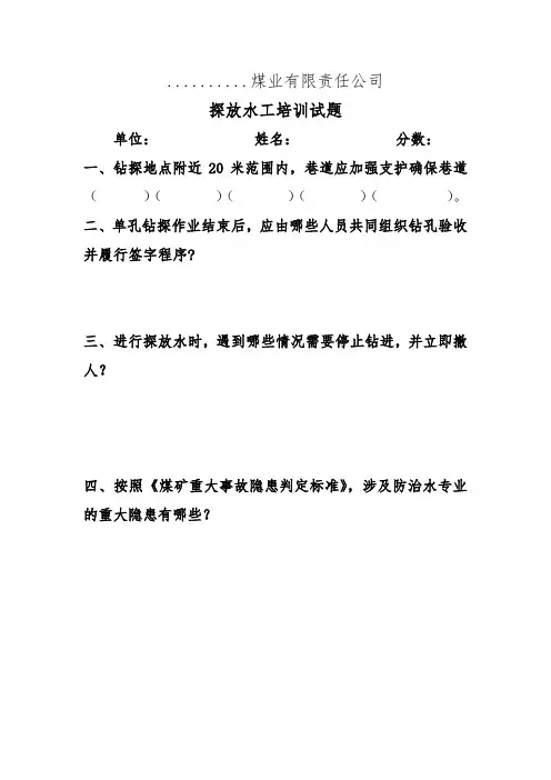 探水工考试题及答案