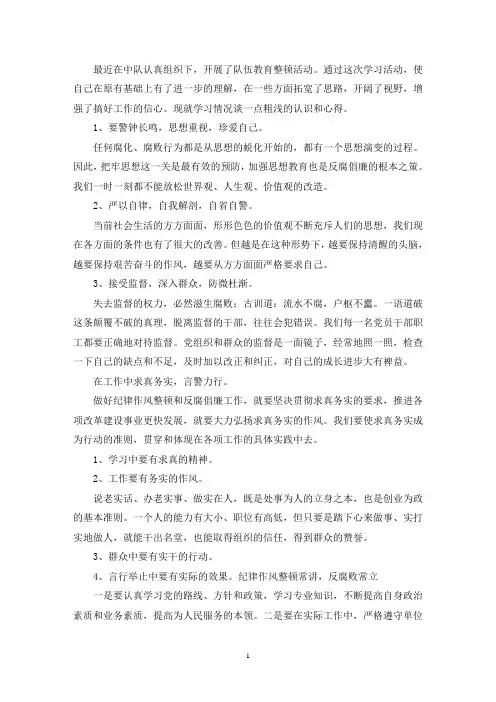 最新队伍教育整顿民警心得体会 三篇