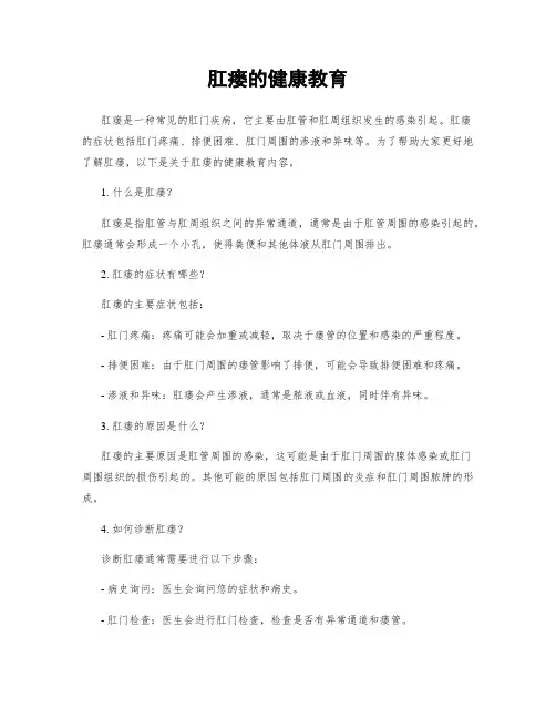 肛瘘的健康教育