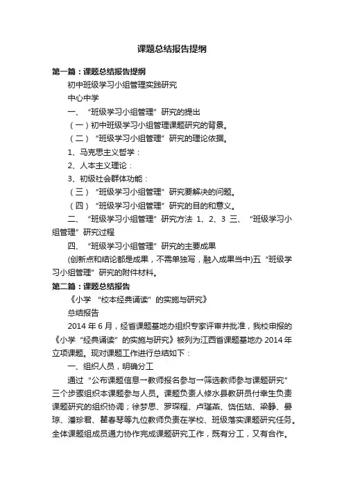 课题总结报告提纲