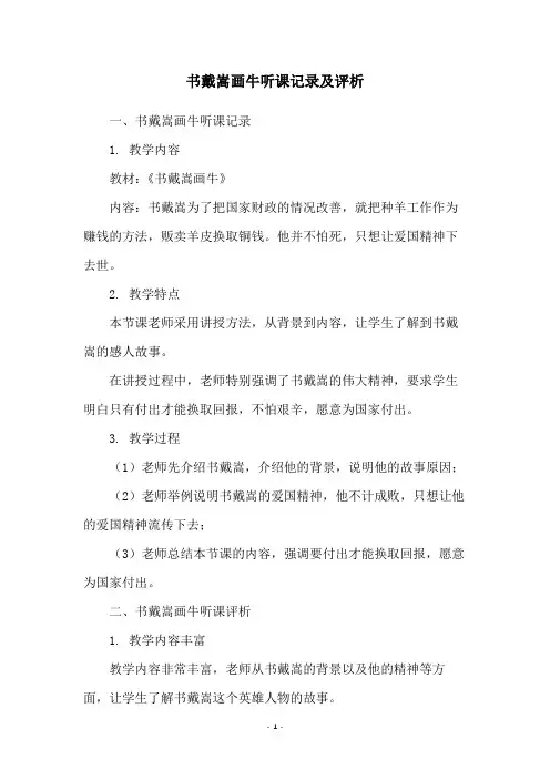 书戴嵩画牛听课记录及评析