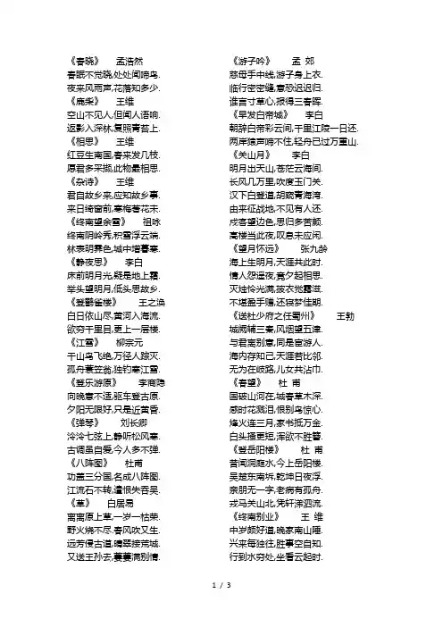 唐诗三百首繁体版