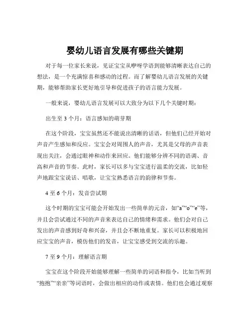 婴幼儿语言发展有哪些关键期