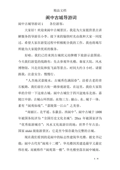阆中古城导游词