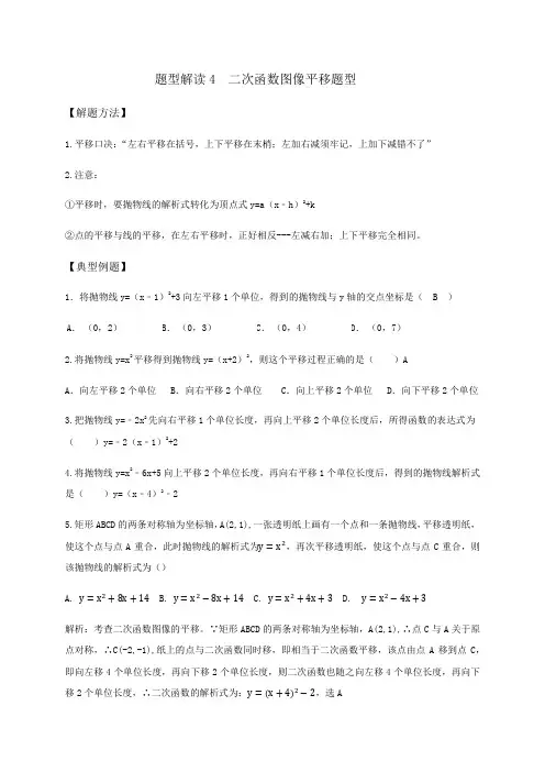 二次函数图像平移题型、题型解读5 二次函数与一元二次方程关系题型-北师大版九年级数学下册教学讲义