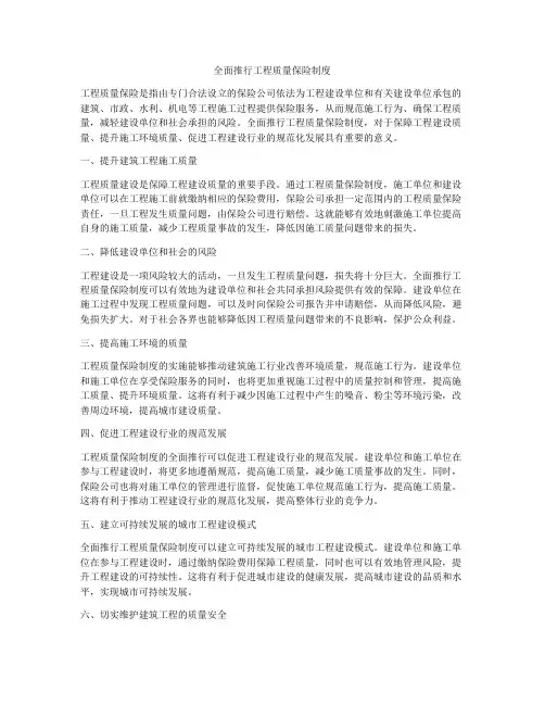 全面推行工程质量保险制度