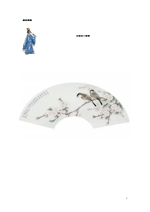 小古文100篇 注释