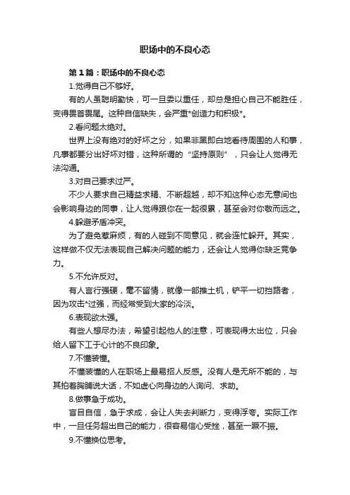 职场中的不良心态