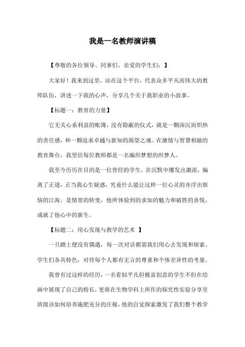我是一名教师演讲稿