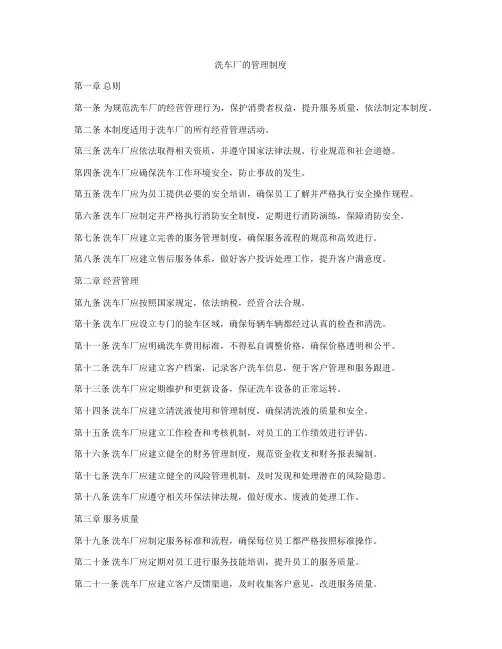 洗车厂的管理制度