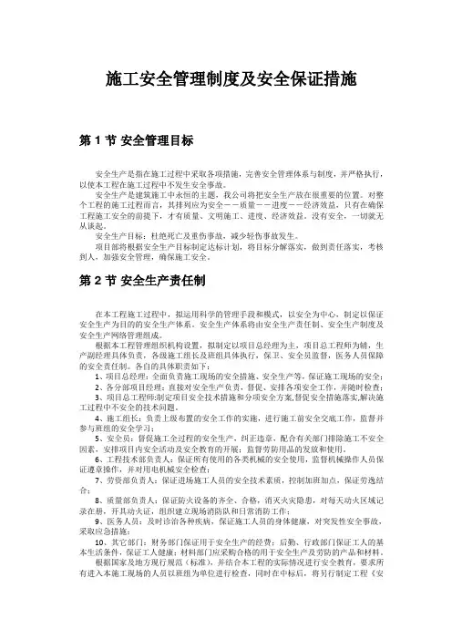 施工安全管理制度及安全保证措施