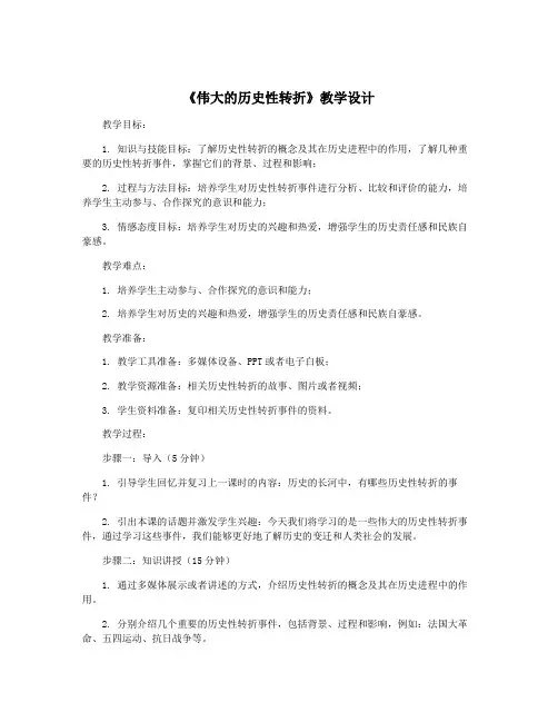 《伟大的历史性转折》教学设计
