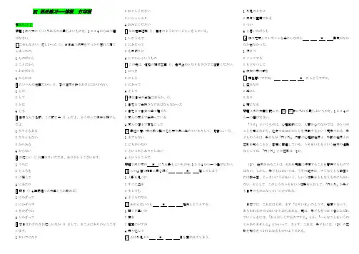 新日语N1考试辅导丛书 语法