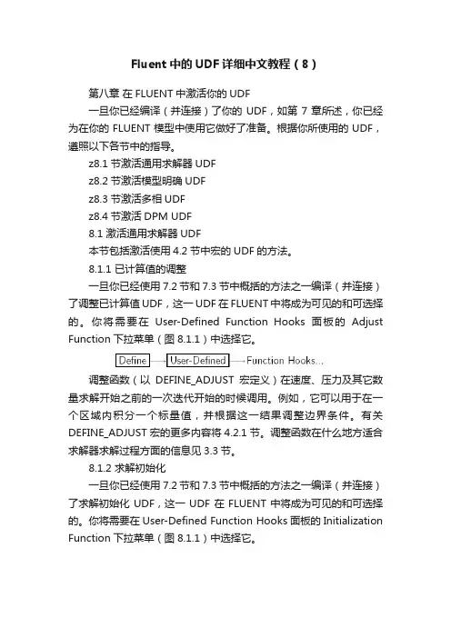 Fluent中的UDF详细中文教程（8）