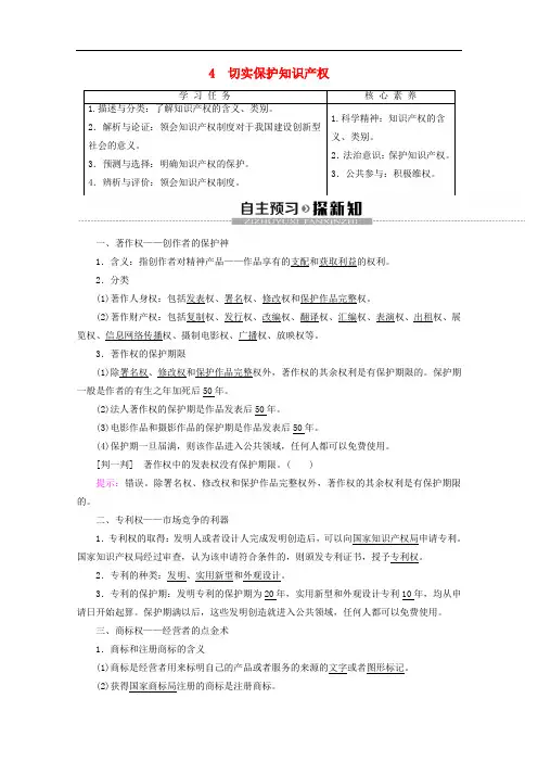 2019-2020学年高中政治 专题2 4 切实保护知识产权教案 新人教版选修5