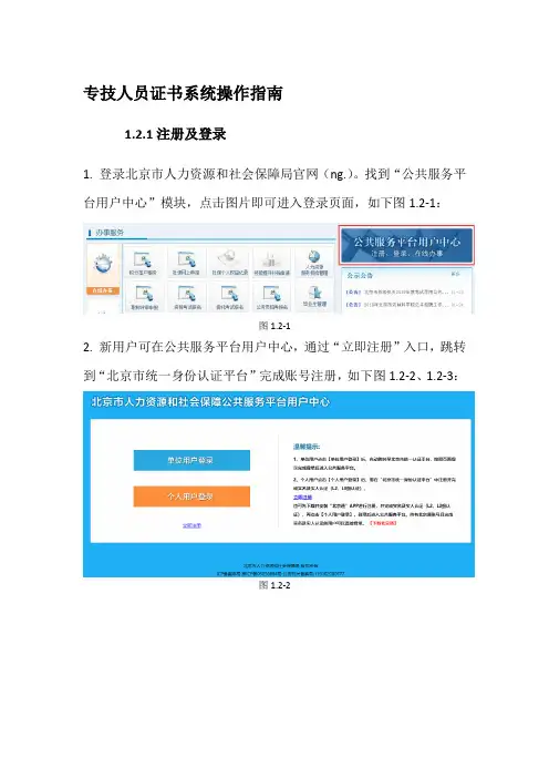专技人员证书系统操作指南