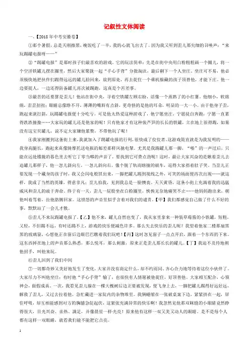 2018年各地中考语文试卷精选汇编记叙性文体阅读专题含解析