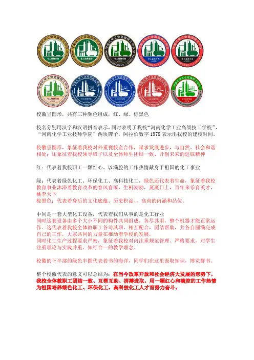 校徽呈圆形