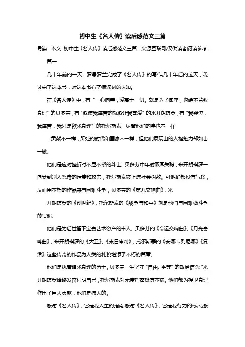 初中生《名人传》读后感范文三篇