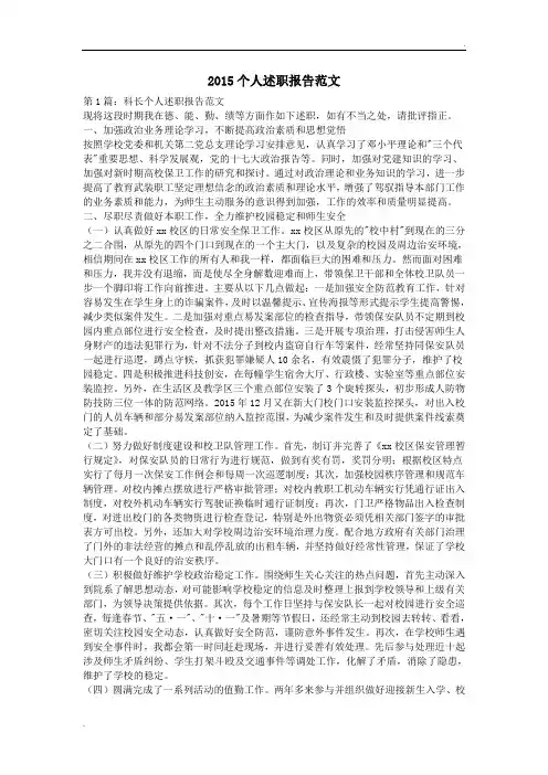 2015个人述职报告范文