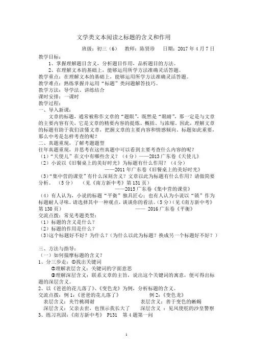 文学类文本阅读之标题的含义和作用