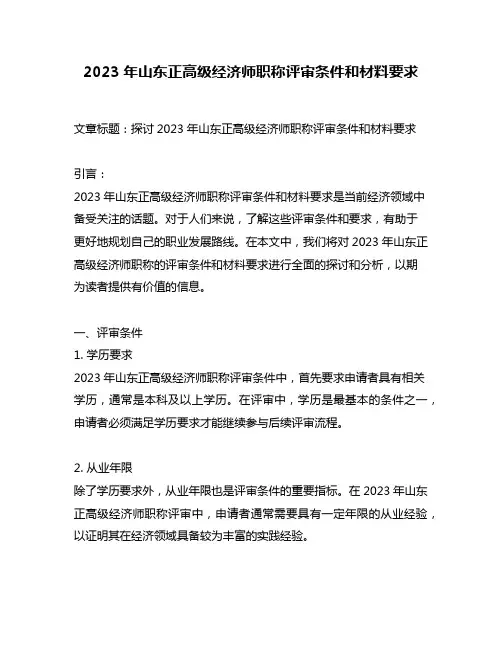 2023年山东正高级经济师职称评审条件和材料要求