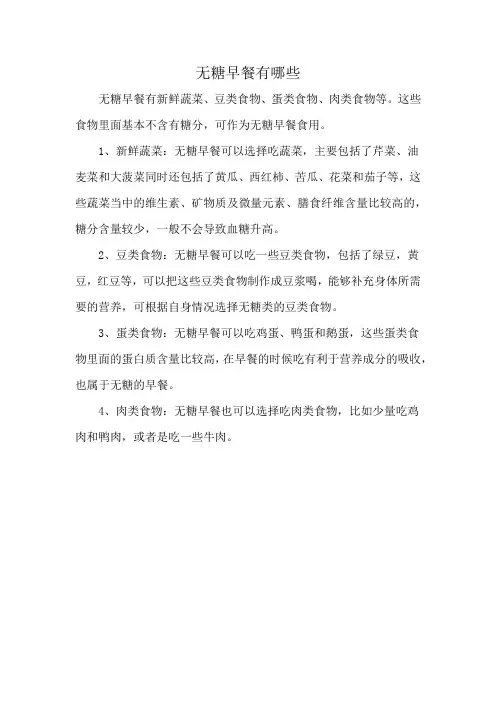 无糖早餐有哪些